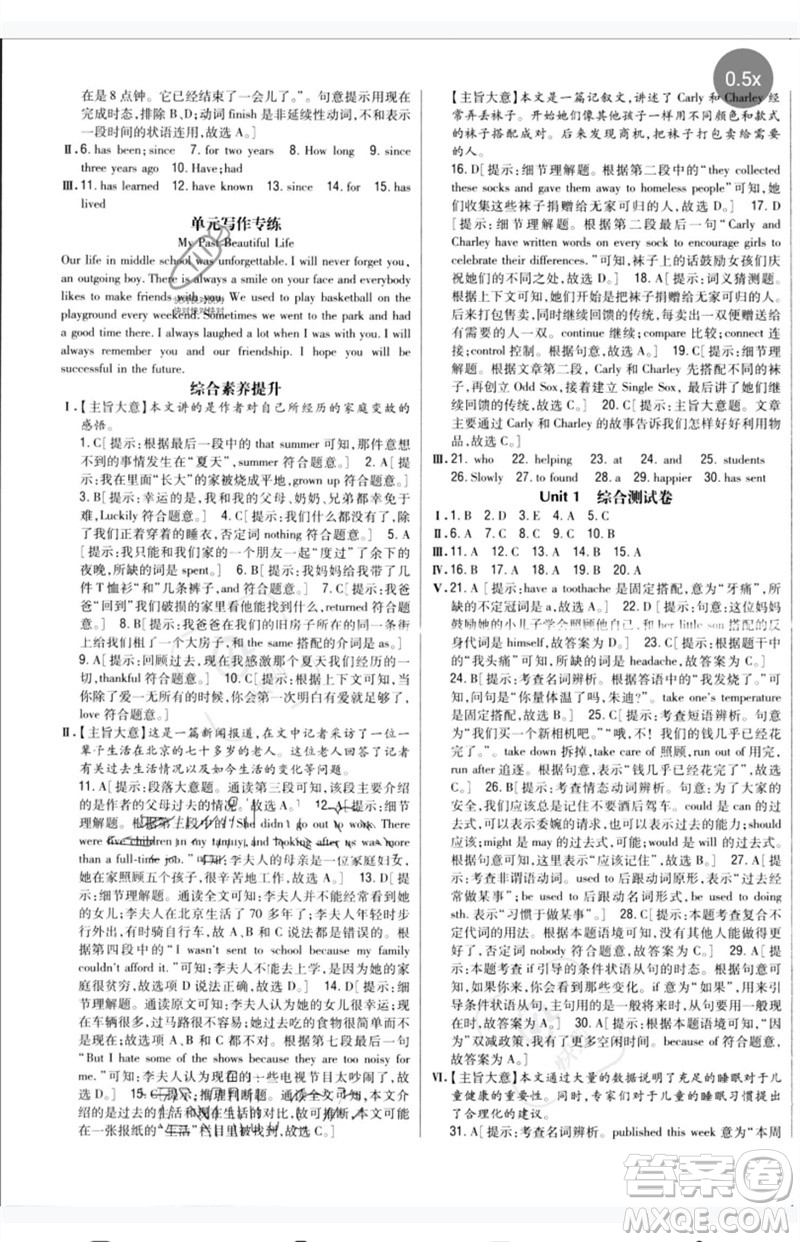 吉林人民出版社2023全科王同步課時練習八年級英語下冊人教版參考答案