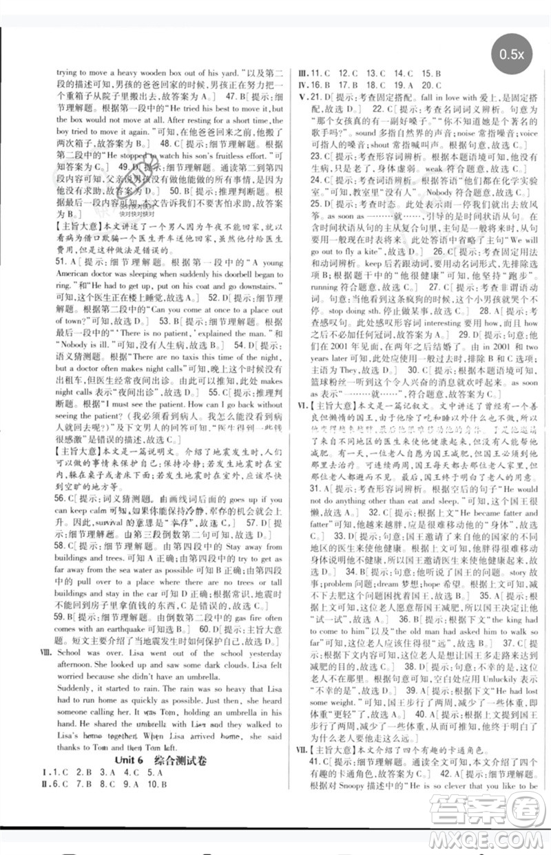 吉林人民出版社2023全科王同步課時練習八年級英語下冊人教版參考答案