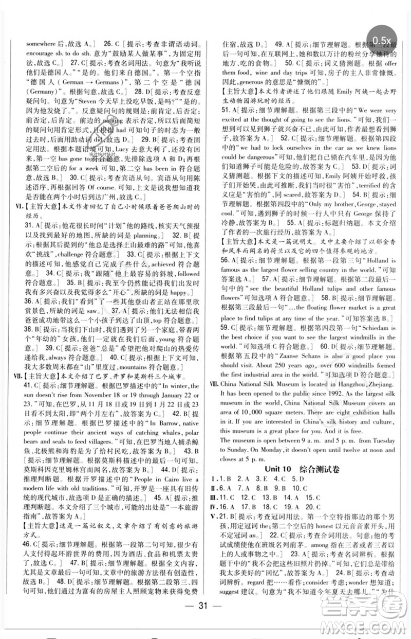 吉林人民出版社2023全科王同步課時練習八年級英語下冊人教版參考答案