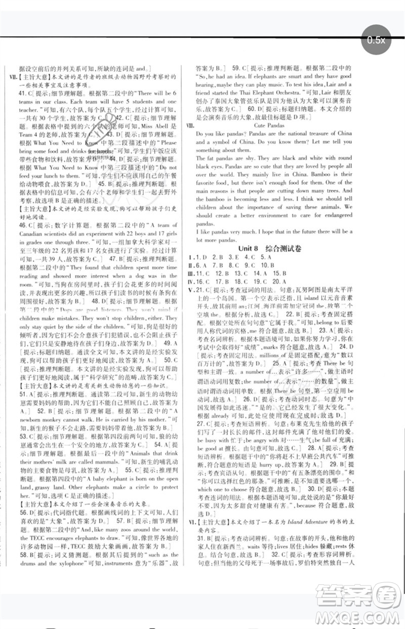 吉林人民出版社2023全科王同步課時練習八年級英語下冊人教版參考答案