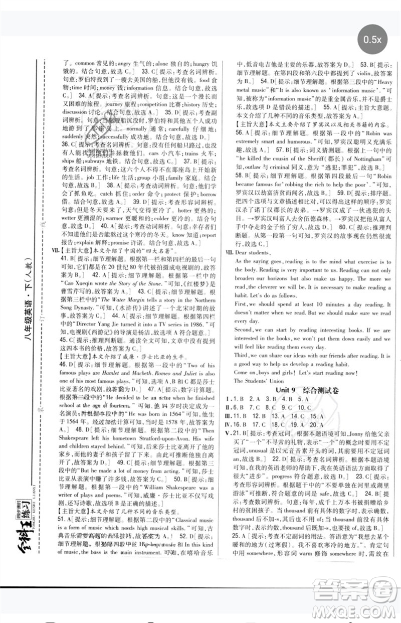 吉林人民出版社2023全科王同步課時練習八年級英語下冊人教版參考答案