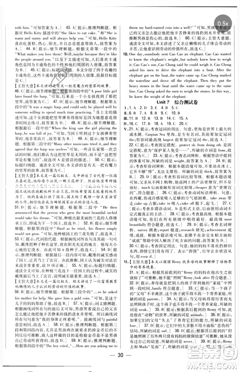 吉林人民出版社2023全科王同步課時練習八年級英語下冊人教版參考答案