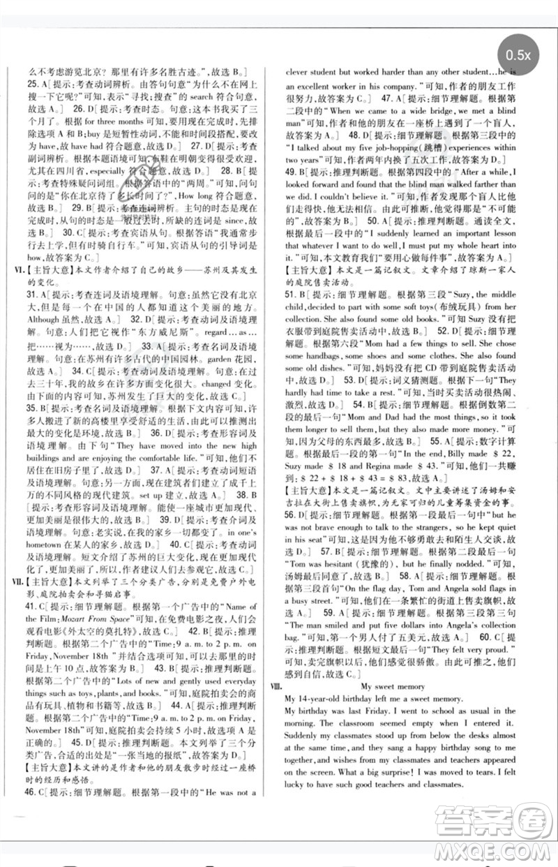 吉林人民出版社2023全科王同步課時練習八年級英語下冊人教版參考答案