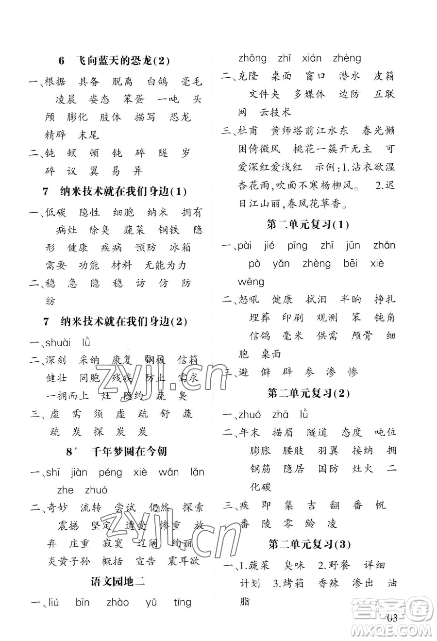 寧夏人民教育出版社2023經(jīng)綸學(xué)典默寫達人四年級下冊語文人教版參考答案