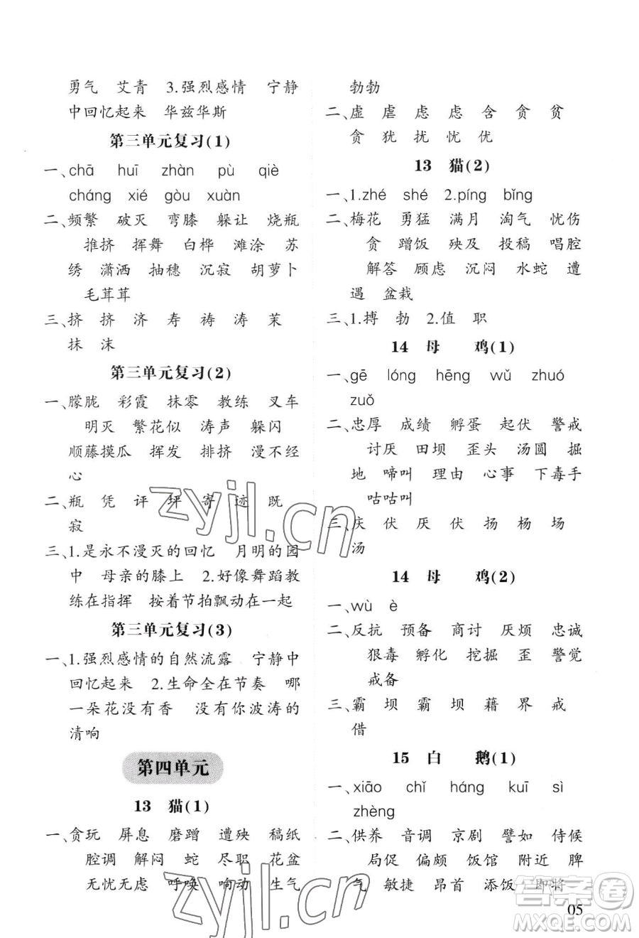 寧夏人民教育出版社2023經(jīng)綸學(xué)典默寫達人四年級下冊語文人教版參考答案