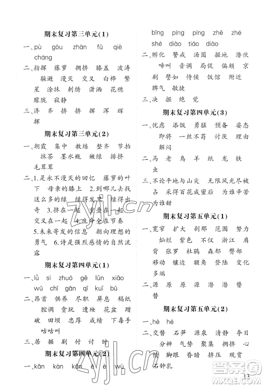 寧夏人民教育出版社2023經(jīng)綸學(xué)典默寫達人四年級下冊語文人教版參考答案