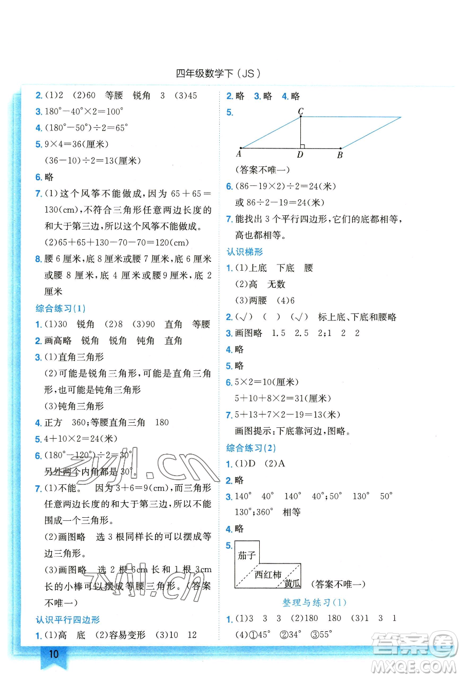 龍門書局2023黃岡小狀元作業(yè)本四年級下冊數(shù)學(xué)江蘇版參考答案