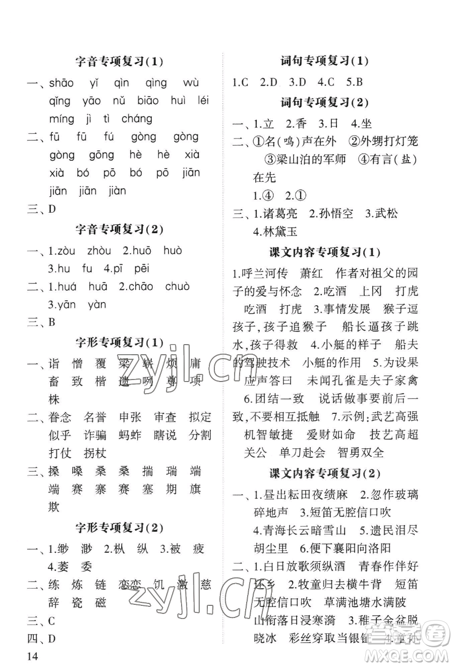 寧夏人民教育出版社2023經綸學典默寫達人五年級下冊語文人教版參考答案