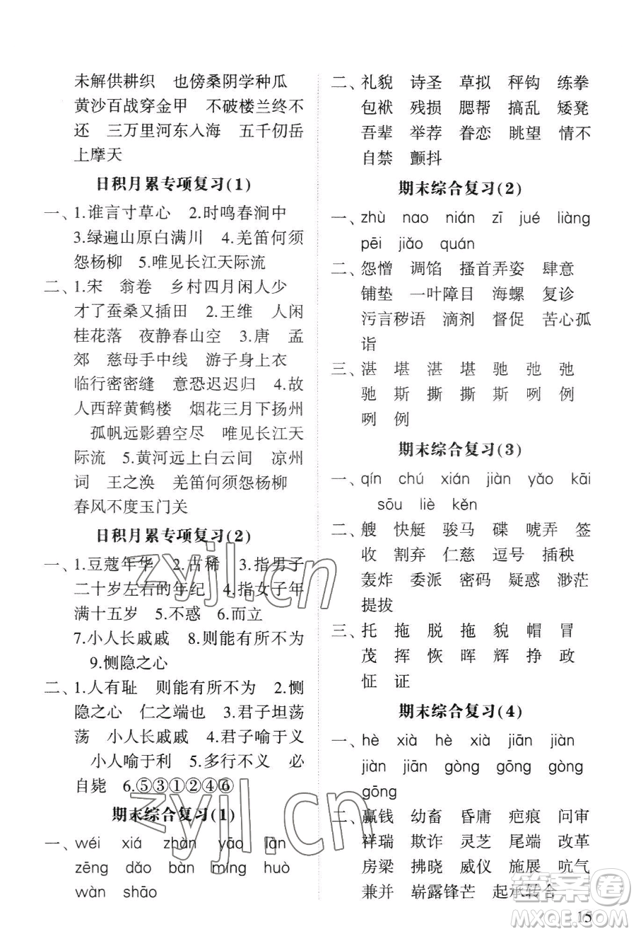 寧夏人民教育出版社2023經綸學典默寫達人五年級下冊語文人教版參考答案