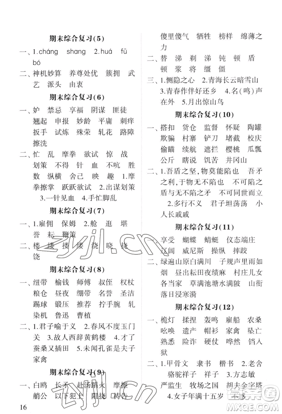 寧夏人民教育出版社2023經綸學典默寫達人五年級下冊語文人教版參考答案