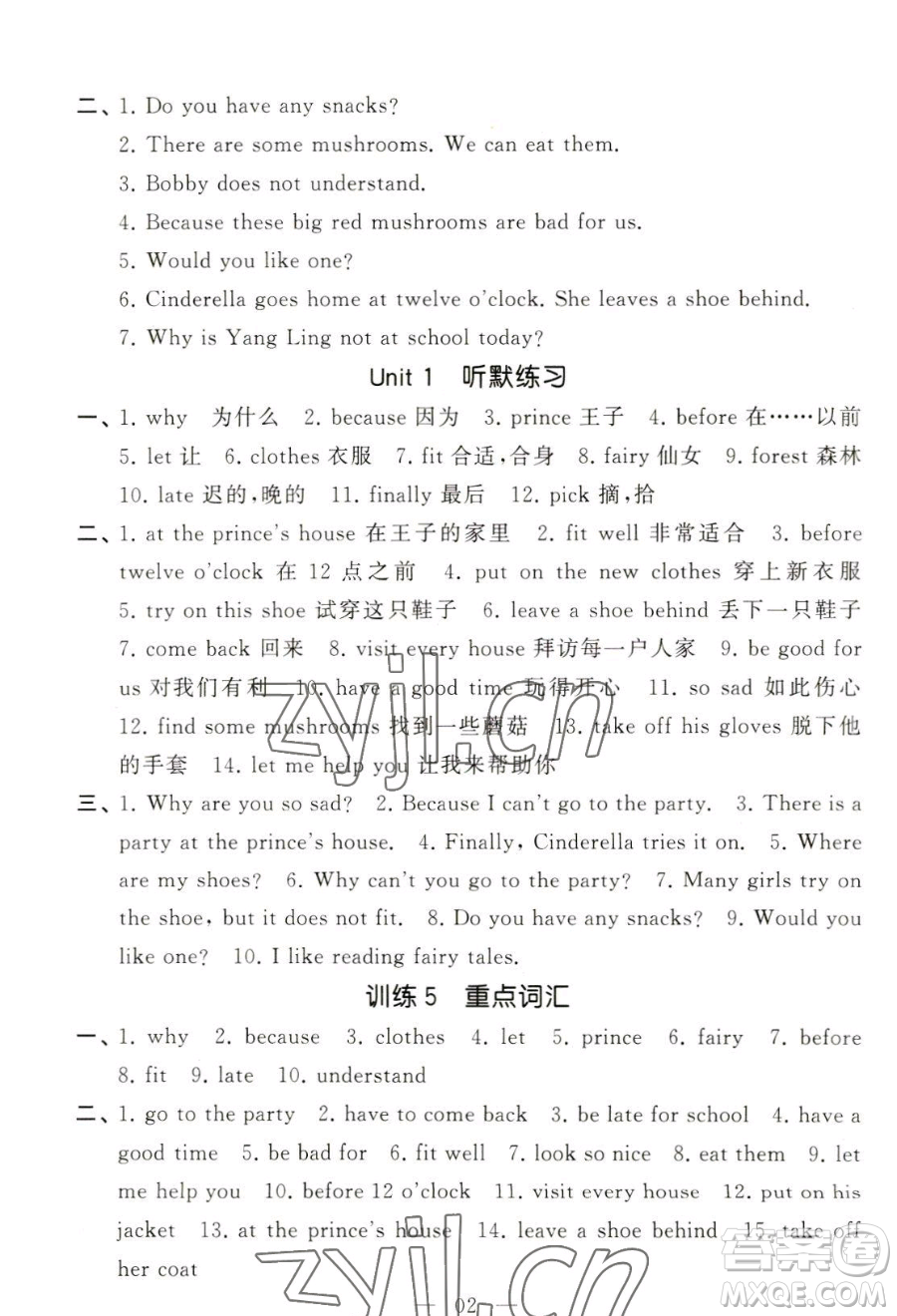 寧夏人民教育出版社2023經(jīng)綸學典默寫達人五年級下冊英語江蘇版參考答案