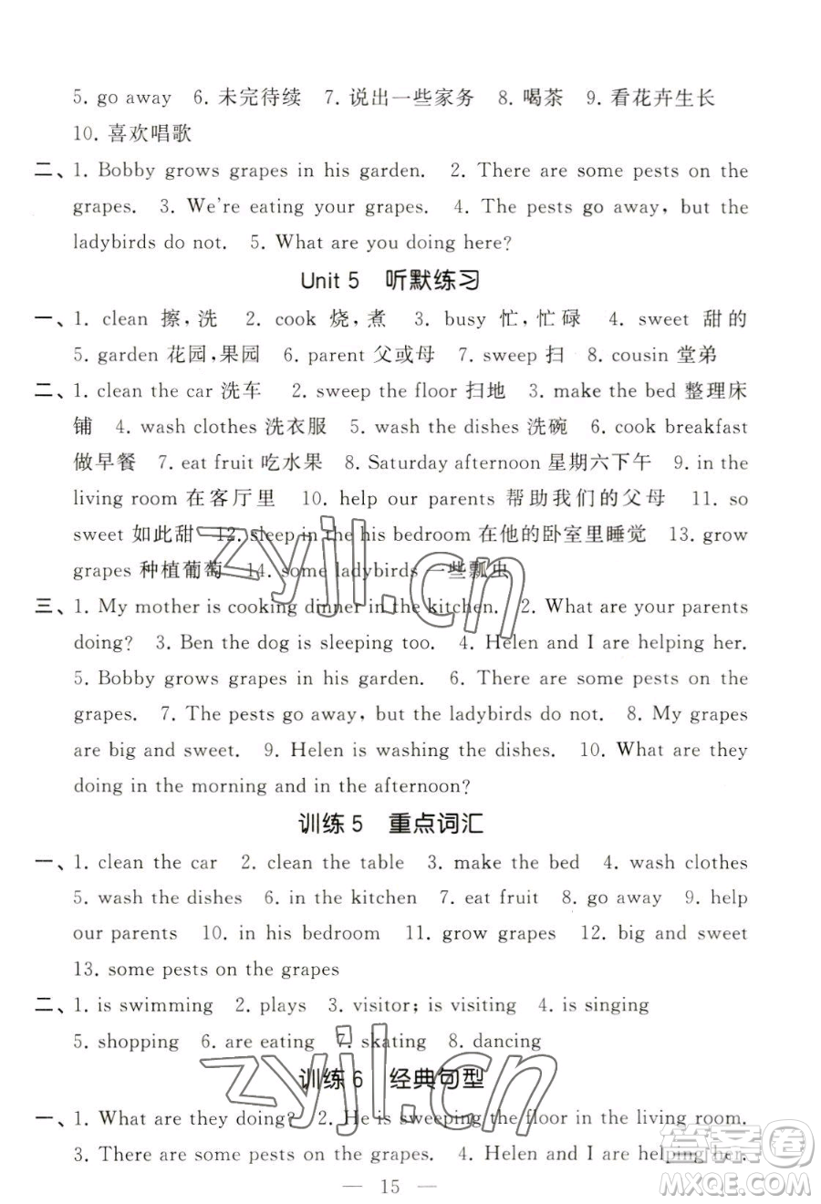 寧夏人民教育出版社2023經(jīng)綸學典默寫達人五年級下冊英語江蘇版參考答案