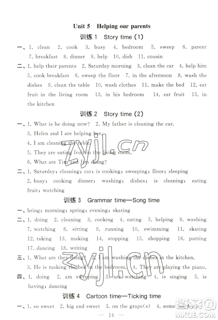 寧夏人民教育出版社2023經(jīng)綸學典默寫達人五年級下冊英語江蘇版參考答案