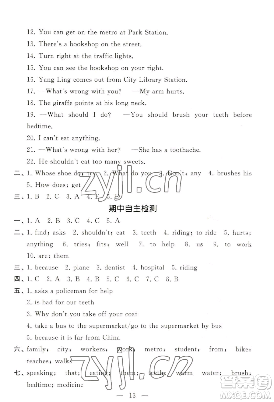 寧夏人民教育出版社2023經(jīng)綸學典默寫達人五年級下冊英語江蘇版參考答案