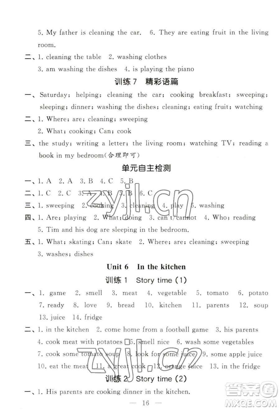 寧夏人民教育出版社2023經(jīng)綸學典默寫達人五年級下冊英語江蘇版參考答案