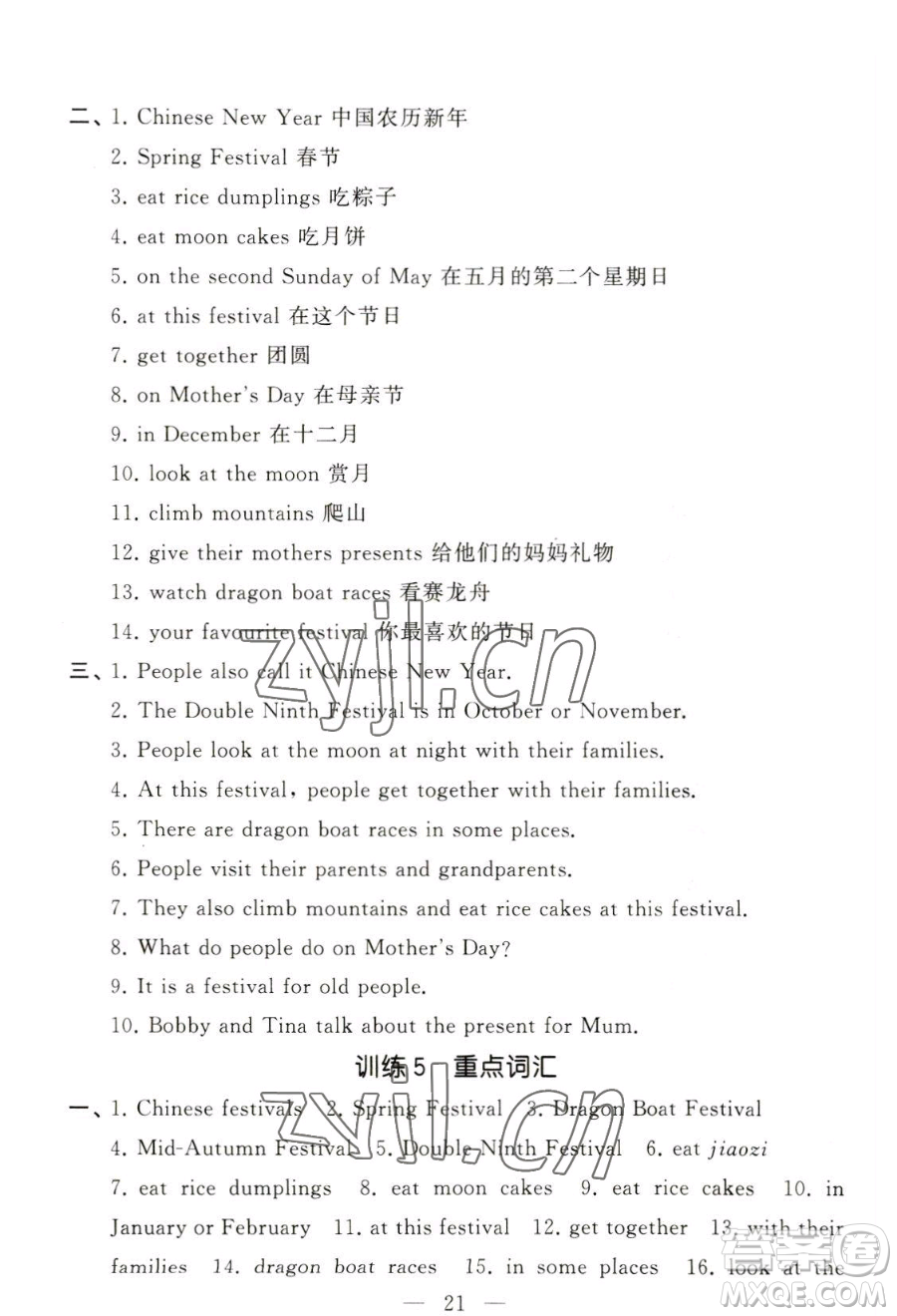 寧夏人民教育出版社2023經(jīng)綸學典默寫達人五年級下冊英語江蘇版參考答案