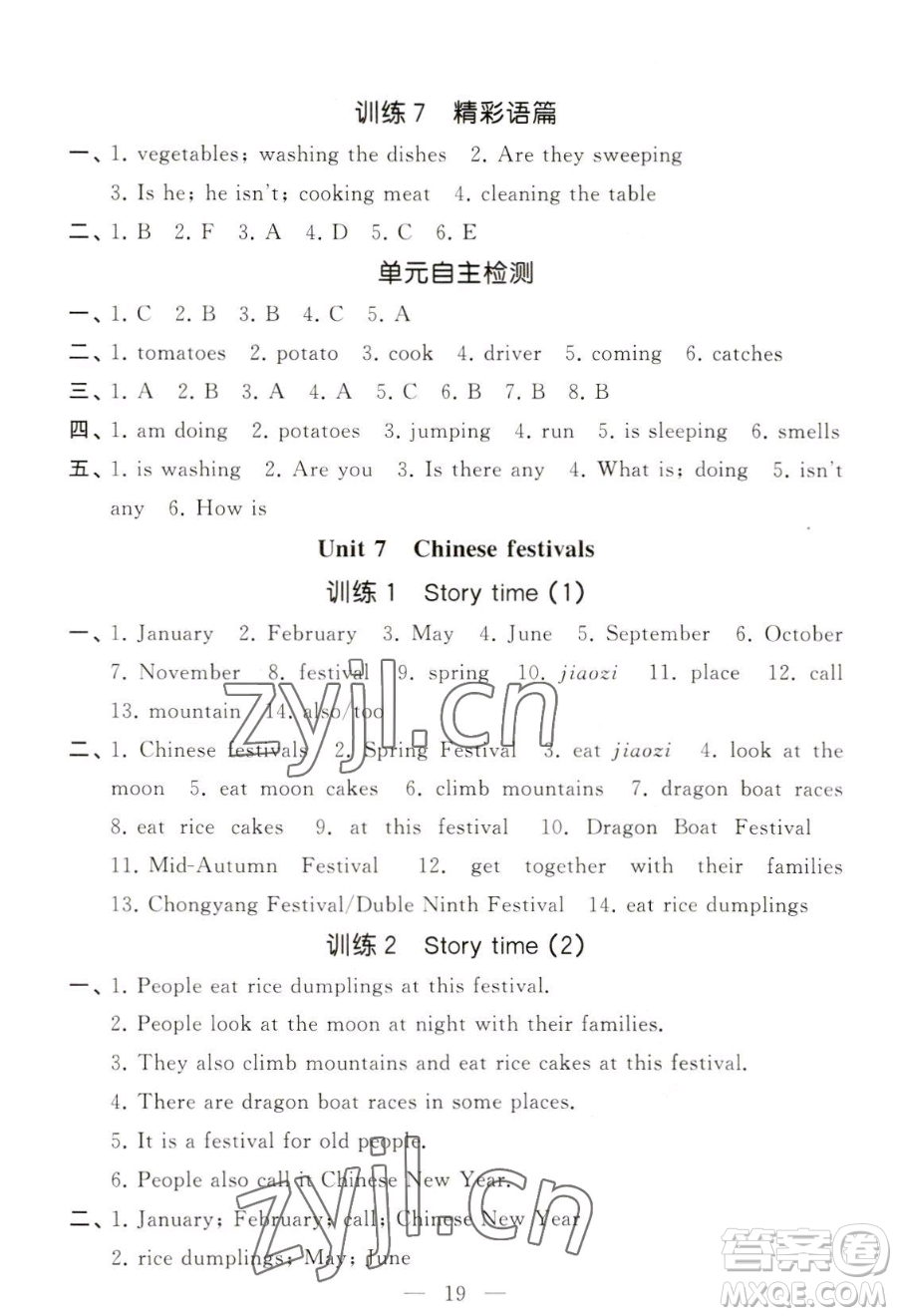 寧夏人民教育出版社2023經(jīng)綸學典默寫達人五年級下冊英語江蘇版參考答案