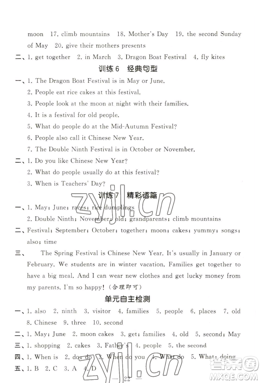 寧夏人民教育出版社2023經(jīng)綸學典默寫達人五年級下冊英語江蘇版參考答案