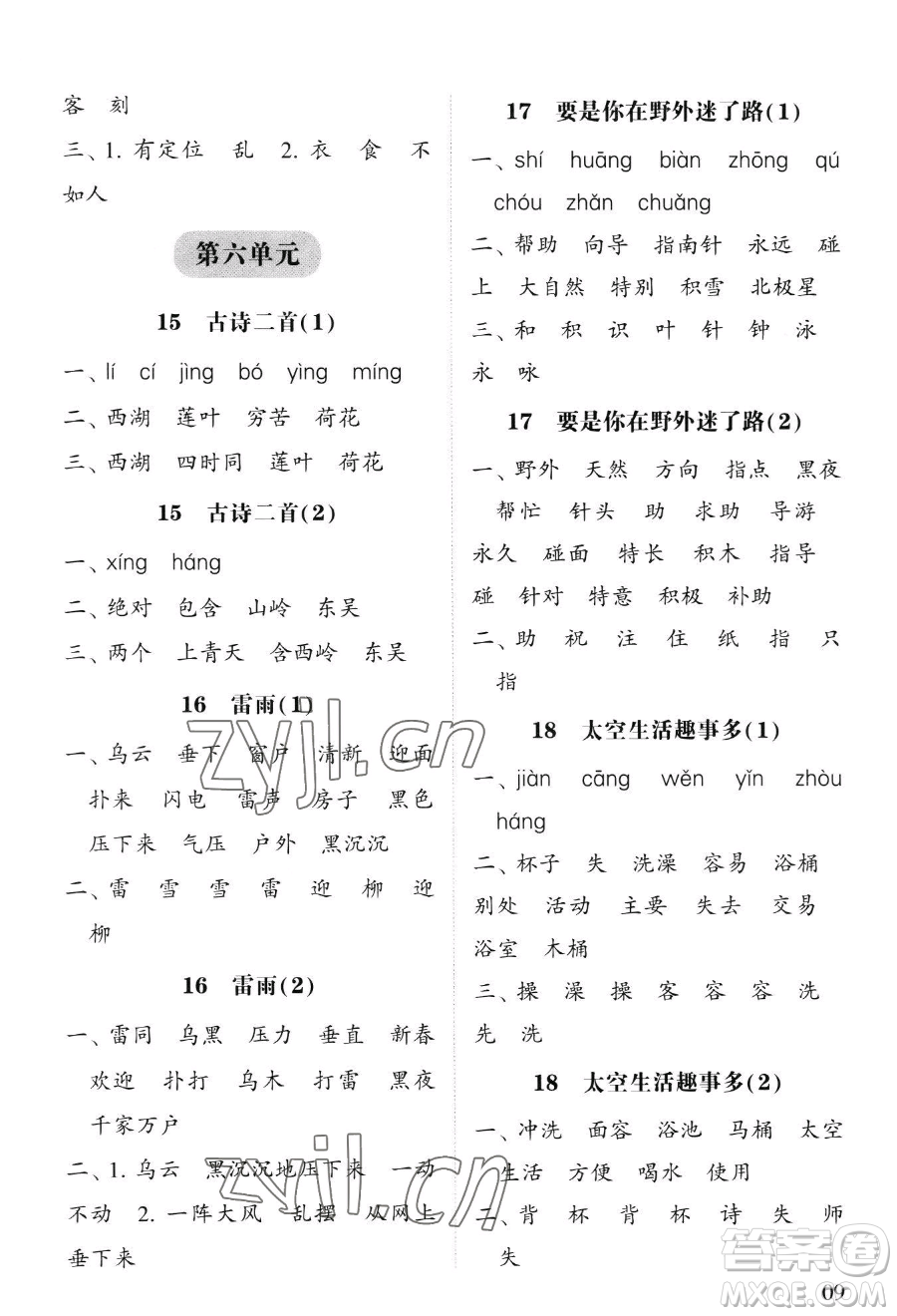 寧夏人民教育出版社2023經(jīng)綸學(xué)典默寫達(dá)人二年級(jí)下冊(cè)語(yǔ)文人教版參考答案