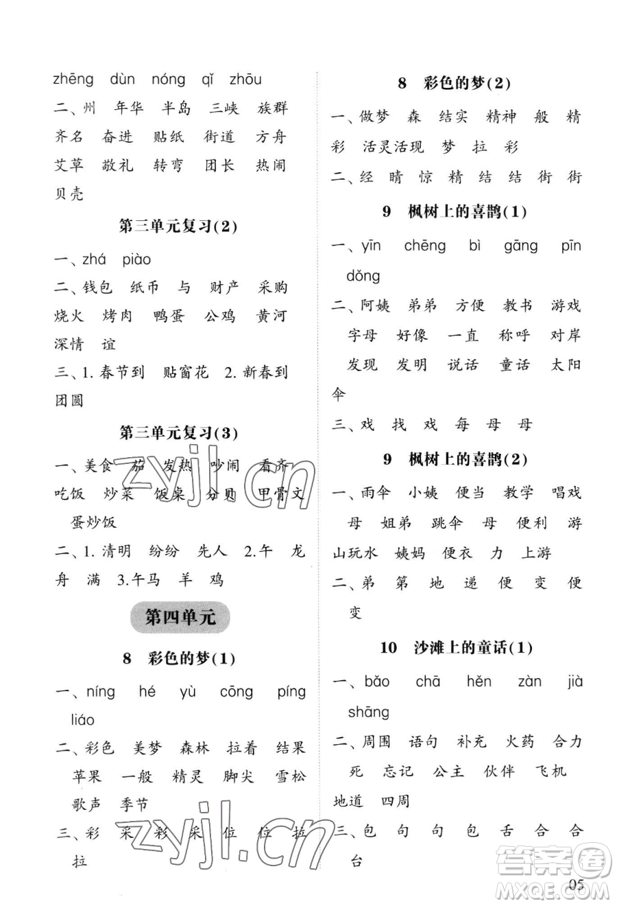 寧夏人民教育出版社2023經(jīng)綸學(xué)典默寫達(dá)人二年級(jí)下冊(cè)語(yǔ)文人教版參考答案