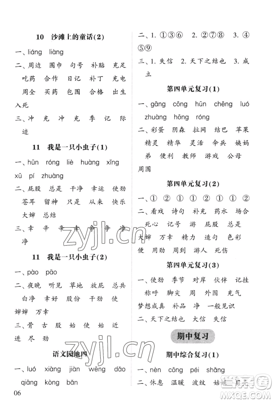 寧夏人民教育出版社2023經(jīng)綸學(xué)典默寫達(dá)人二年級(jí)下冊(cè)語(yǔ)文人教版參考答案