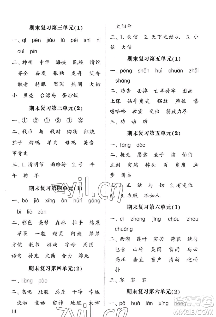 寧夏人民教育出版社2023經(jīng)綸學(xué)典默寫達(dá)人二年級(jí)下冊(cè)語(yǔ)文人教版參考答案