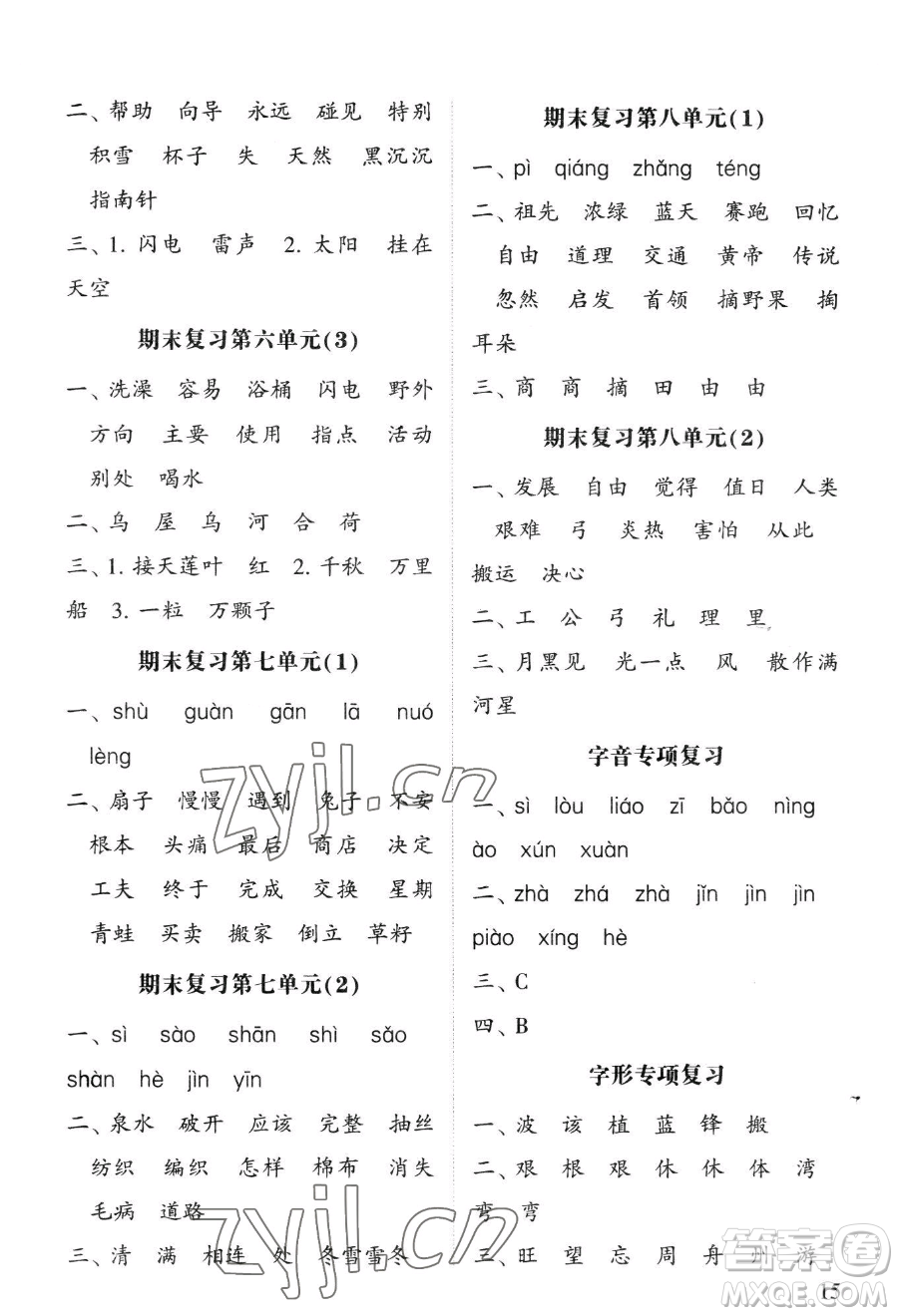 寧夏人民教育出版社2023經(jīng)綸學(xué)典默寫達(dá)人二年級(jí)下冊(cè)語(yǔ)文人教版參考答案