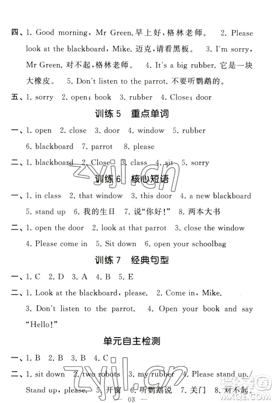 寧夏人民教育出版社2023經(jīng)綸學(xué)典默寫(xiě)達(dá)人三年級(jí)下冊(cè)英語(yǔ)江蘇版參考答案