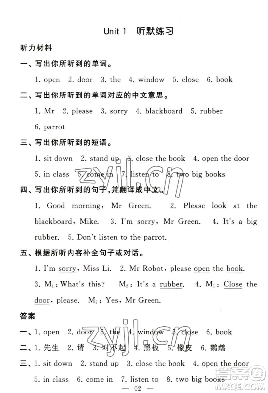 寧夏人民教育出版社2023經(jīng)綸學(xué)典默寫(xiě)達(dá)人三年級(jí)下冊(cè)英語(yǔ)江蘇版參考答案