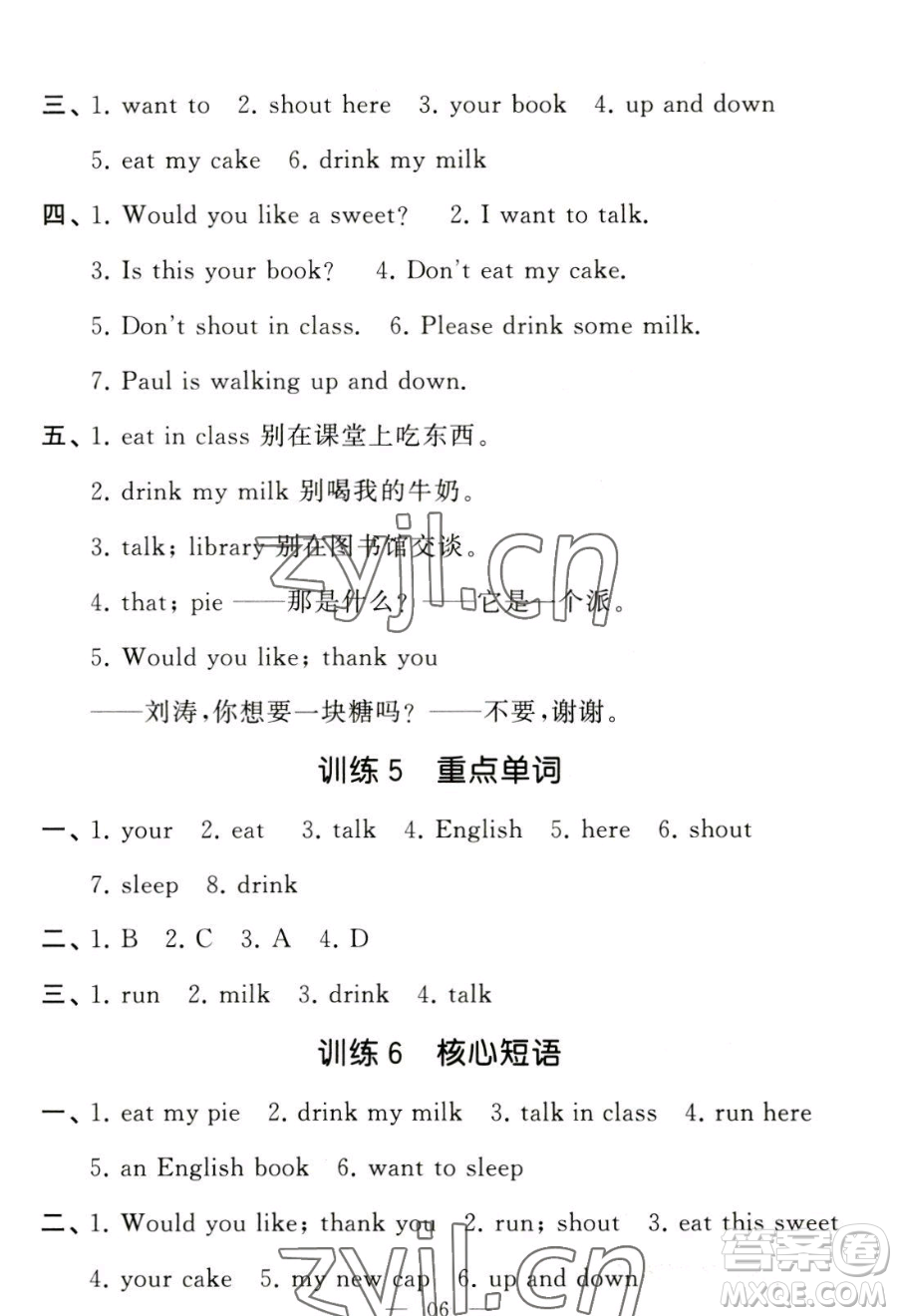 寧夏人民教育出版社2023經(jīng)綸學(xué)典默寫(xiě)達(dá)人三年級(jí)下冊(cè)英語(yǔ)江蘇版參考答案