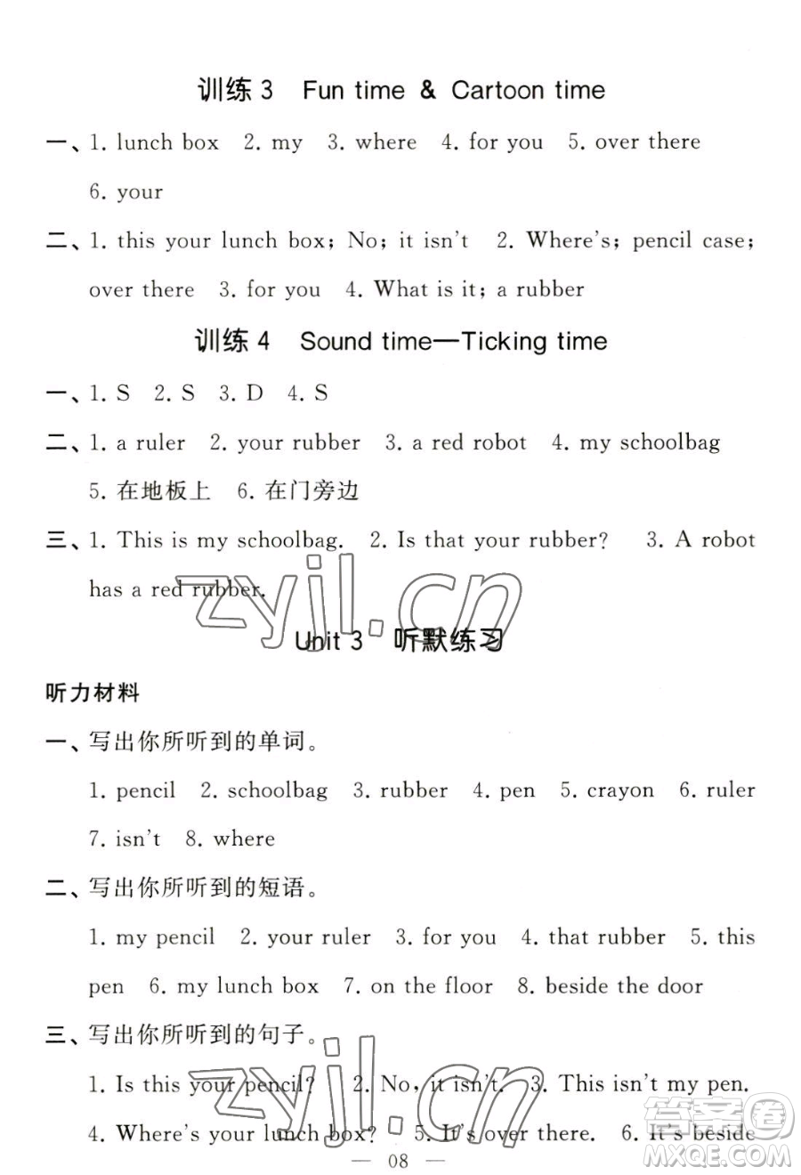 寧夏人民教育出版社2023經(jīng)綸學(xué)典默寫(xiě)達(dá)人三年級(jí)下冊(cè)英語(yǔ)江蘇版參考答案