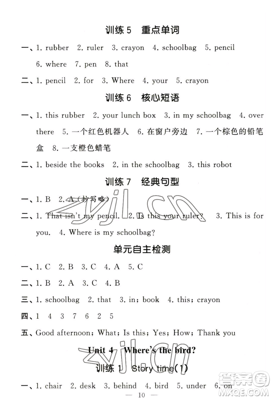 寧夏人民教育出版社2023經(jīng)綸學(xué)典默寫(xiě)達(dá)人三年級(jí)下冊(cè)英語(yǔ)江蘇版參考答案