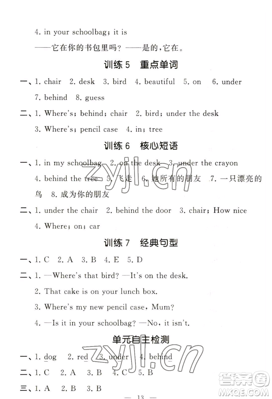 寧夏人民教育出版社2023經(jīng)綸學(xué)典默寫(xiě)達(dá)人三年級(jí)下冊(cè)英語(yǔ)江蘇版參考答案