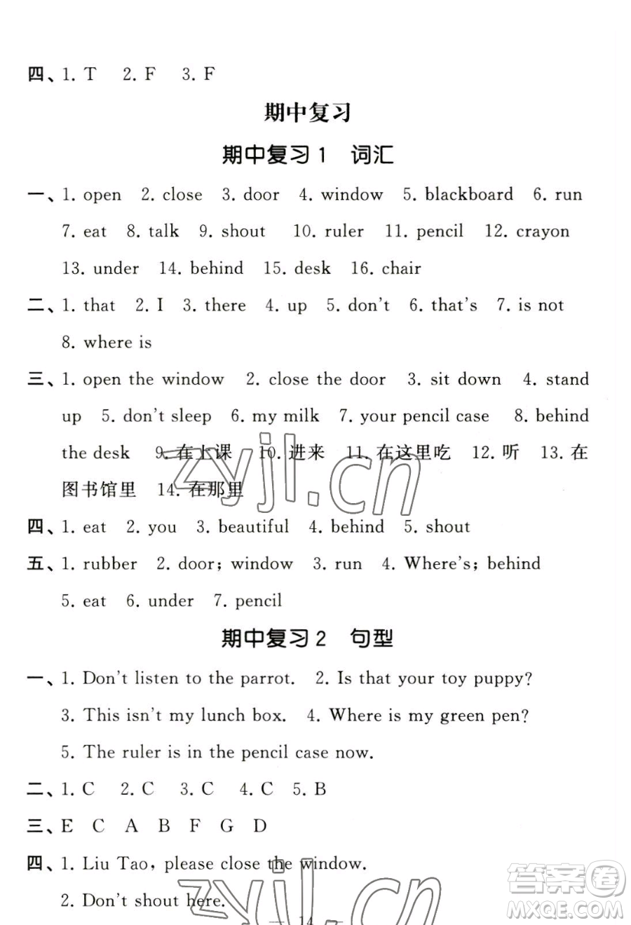 寧夏人民教育出版社2023經(jīng)綸學(xué)典默寫(xiě)達(dá)人三年級(jí)下冊(cè)英語(yǔ)江蘇版參考答案