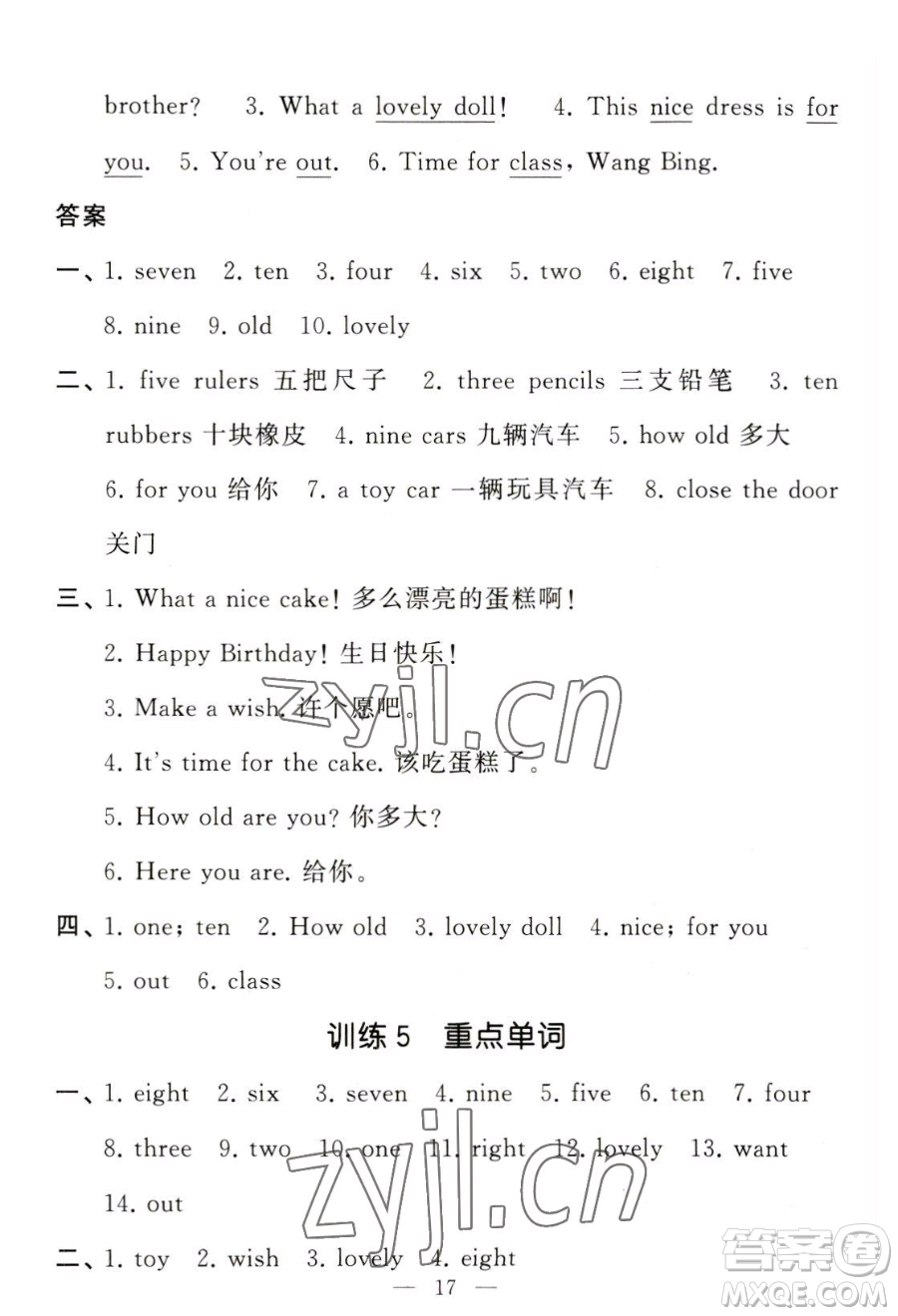 寧夏人民教育出版社2023經(jīng)綸學(xué)典默寫(xiě)達(dá)人三年級(jí)下冊(cè)英語(yǔ)江蘇版參考答案