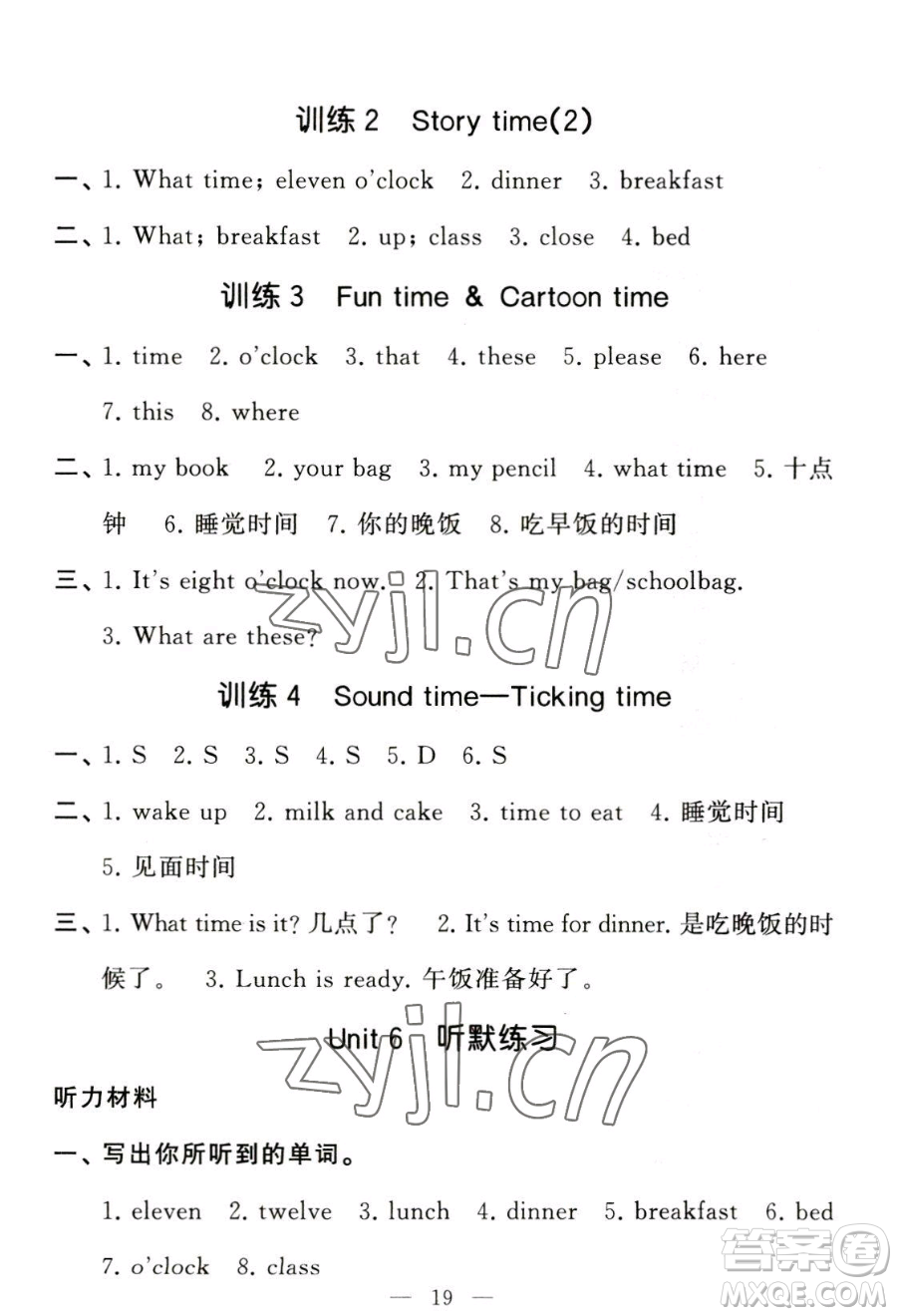 寧夏人民教育出版社2023經(jīng)綸學(xué)典默寫(xiě)達(dá)人三年級(jí)下冊(cè)英語(yǔ)江蘇版參考答案