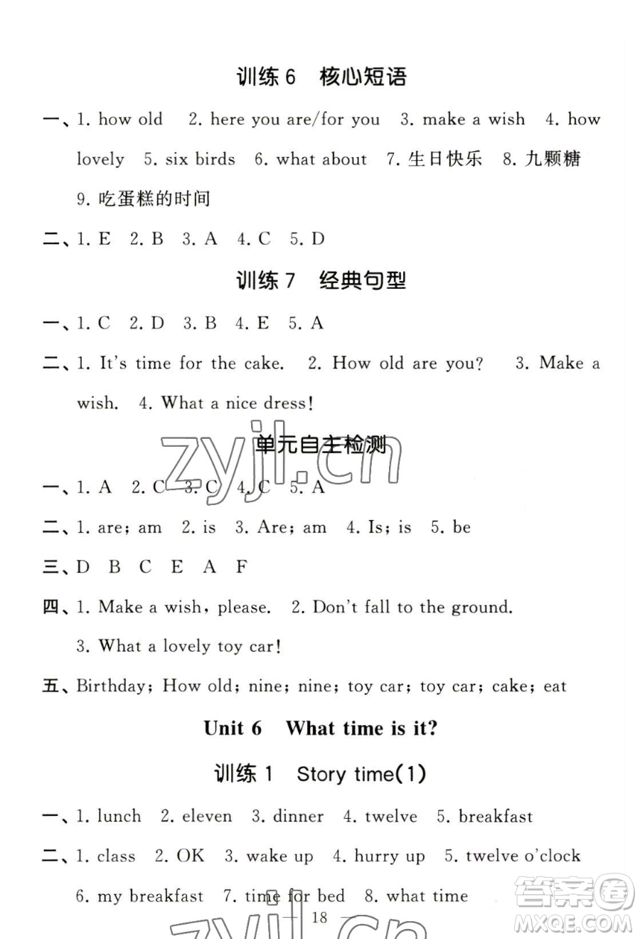 寧夏人民教育出版社2023經(jīng)綸學(xué)典默寫(xiě)達(dá)人三年級(jí)下冊(cè)英語(yǔ)江蘇版參考答案