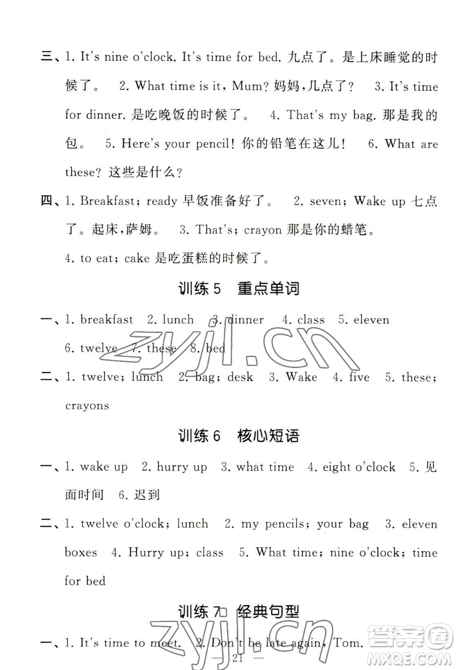 寧夏人民教育出版社2023經(jīng)綸學(xué)典默寫(xiě)達(dá)人三年級(jí)下冊(cè)英語(yǔ)江蘇版參考答案