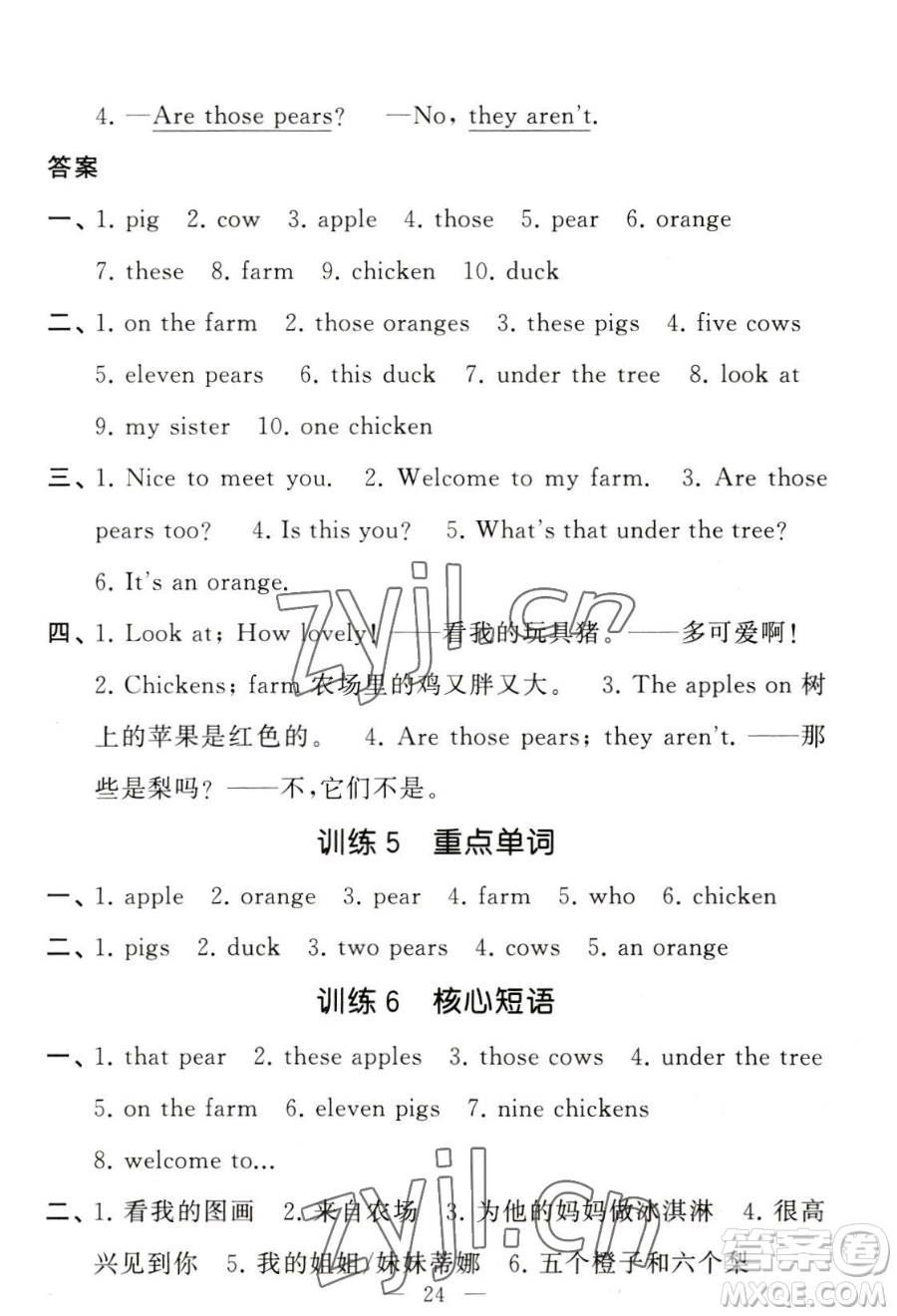 寧夏人民教育出版社2023經(jīng)綸學(xué)典默寫(xiě)達(dá)人三年級(jí)下冊(cè)英語(yǔ)江蘇版參考答案