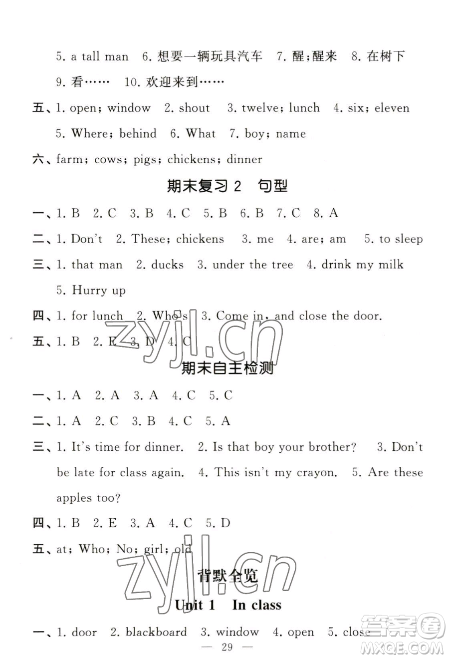 寧夏人民教育出版社2023經(jīng)綸學(xué)典默寫(xiě)達(dá)人三年級(jí)下冊(cè)英語(yǔ)江蘇版參考答案