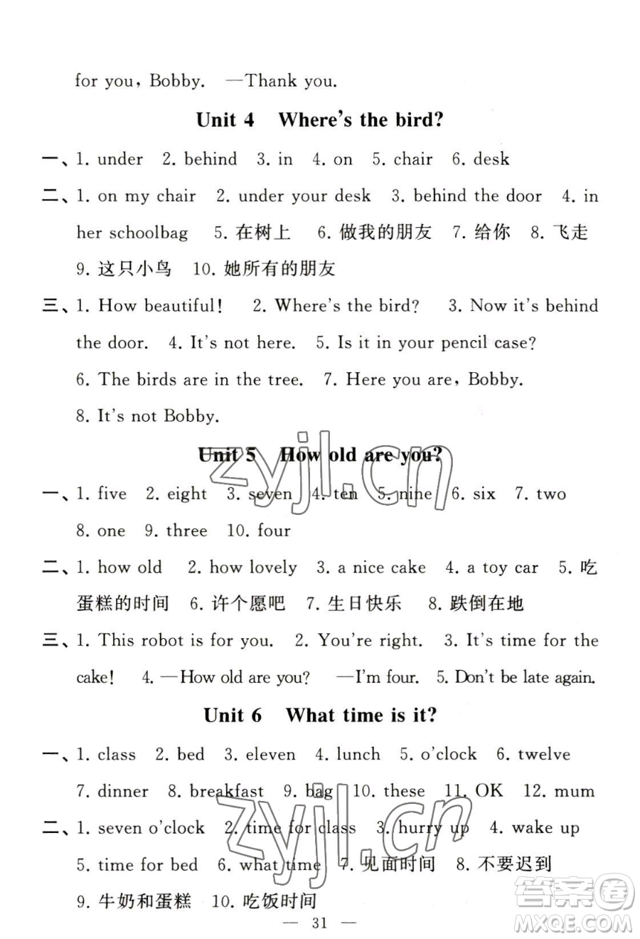 寧夏人民教育出版社2023經(jīng)綸學(xué)典默寫(xiě)達(dá)人三年級(jí)下冊(cè)英語(yǔ)江蘇版參考答案