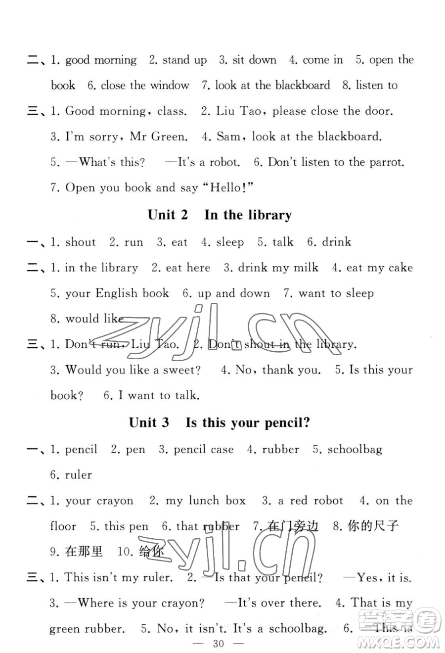 寧夏人民教育出版社2023經(jīng)綸學(xué)典默寫(xiě)達(dá)人三年級(jí)下冊(cè)英語(yǔ)江蘇版參考答案