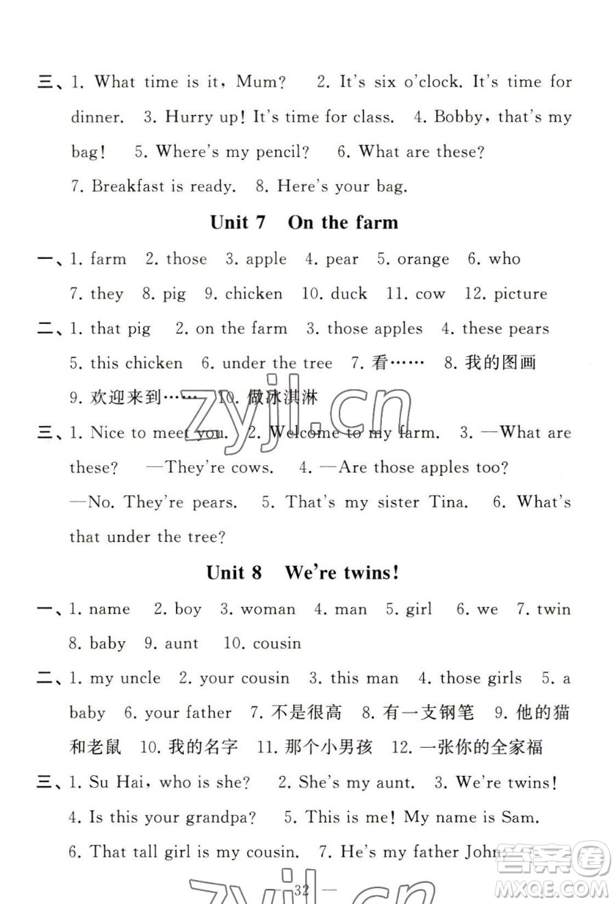 寧夏人民教育出版社2023經(jīng)綸學(xué)典默寫(xiě)達(dá)人三年級(jí)下冊(cè)英語(yǔ)江蘇版參考答案