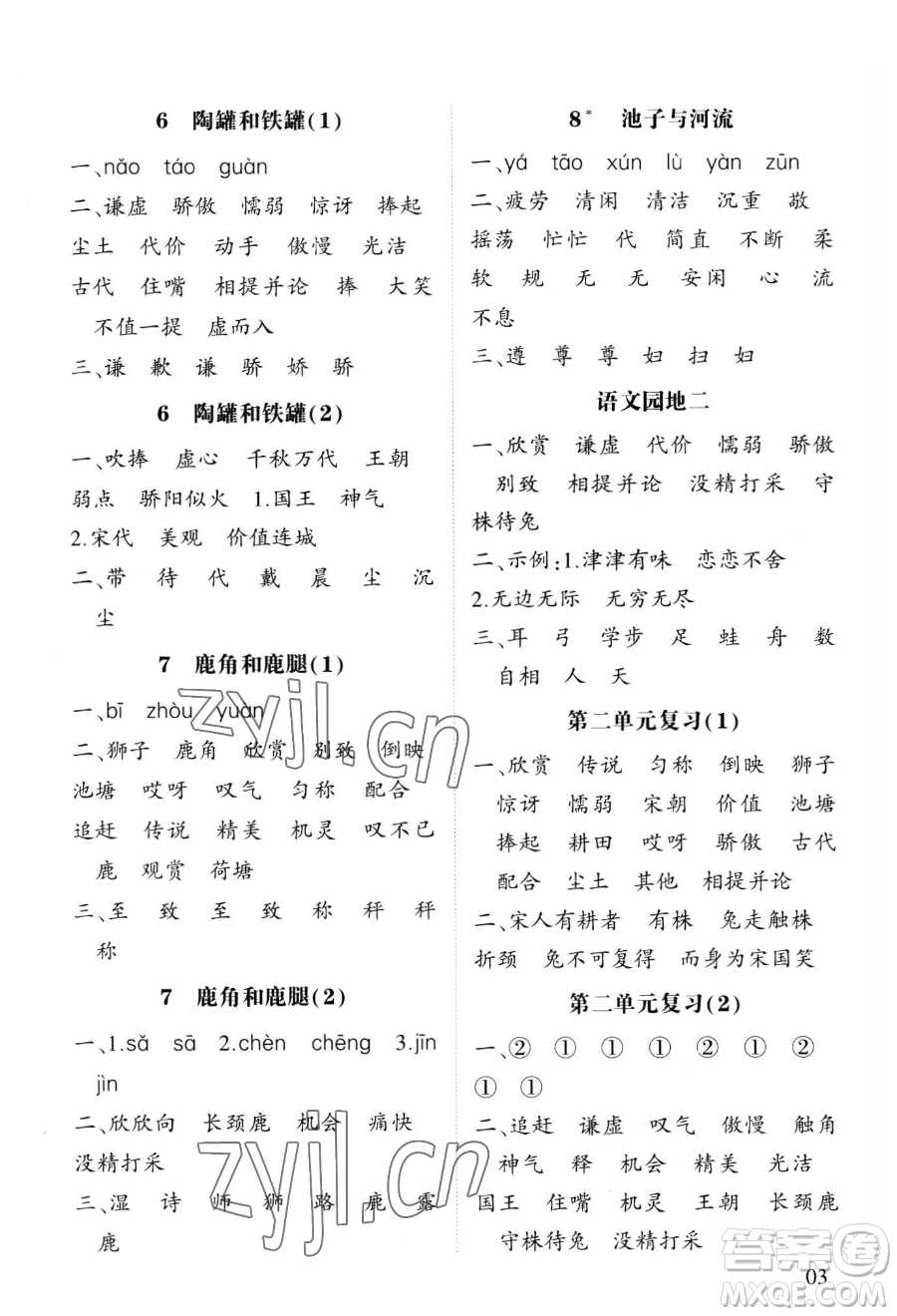 寧夏人民教育出版社2023經(jīng)綸學典默寫達人三年級下冊語文人教版參考答案