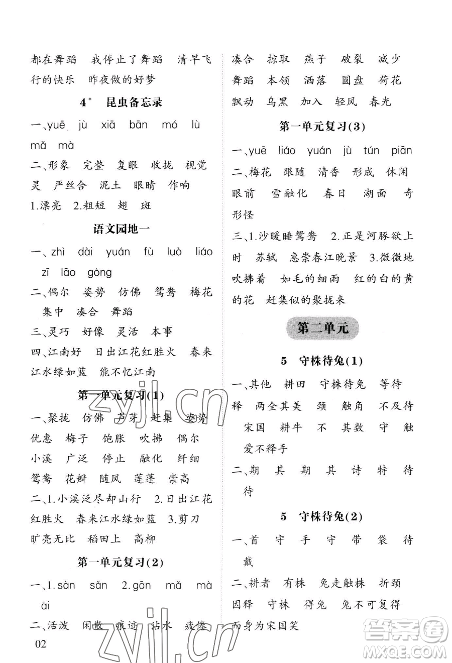 寧夏人民教育出版社2023經(jīng)綸學典默寫達人三年級下冊語文人教版參考答案