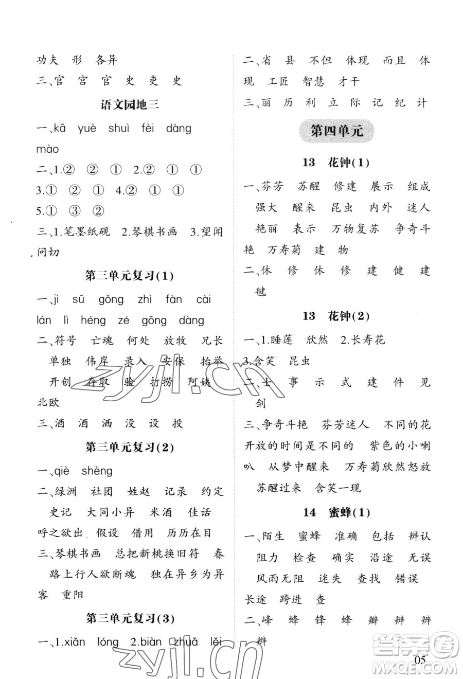 寧夏人民教育出版社2023經(jīng)綸學典默寫達人三年級下冊語文人教版參考答案