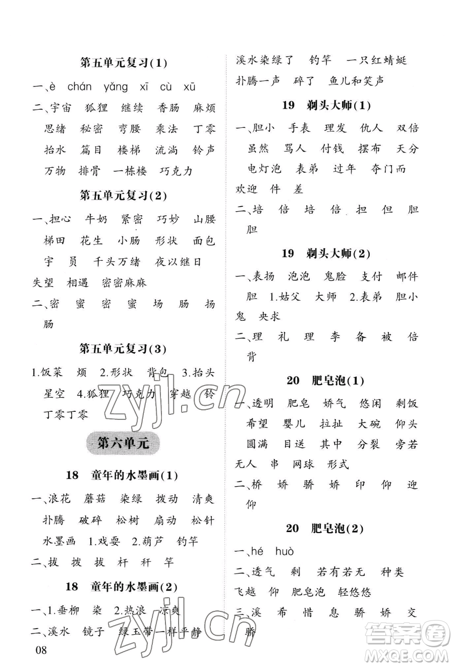 寧夏人民教育出版社2023經(jīng)綸學典默寫達人三年級下冊語文人教版參考答案