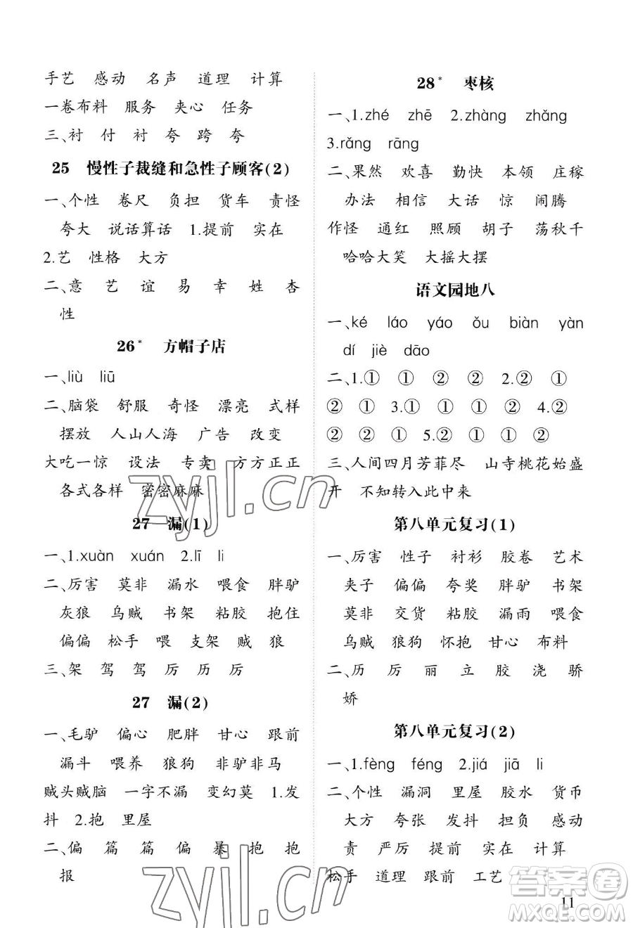 寧夏人民教育出版社2023經(jīng)綸學典默寫達人三年級下冊語文人教版參考答案