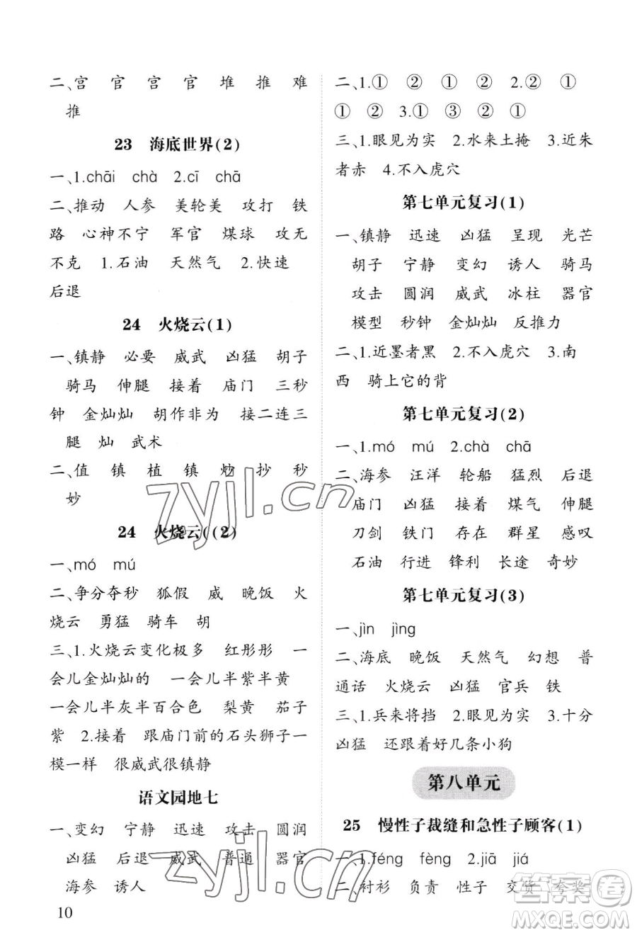 寧夏人民教育出版社2023經(jīng)綸學典默寫達人三年級下冊語文人教版參考答案