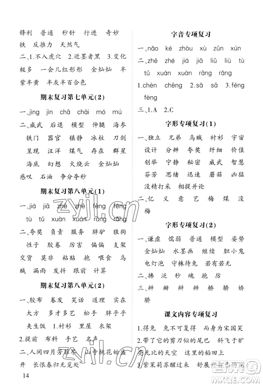 寧夏人民教育出版社2023經(jīng)綸學典默寫達人三年級下冊語文人教版參考答案